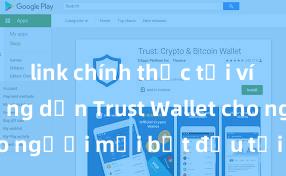 link chính thức tải ví trust Hướng dẫn Trust Wallet cho người mới bắt đầu tại Việt Nam